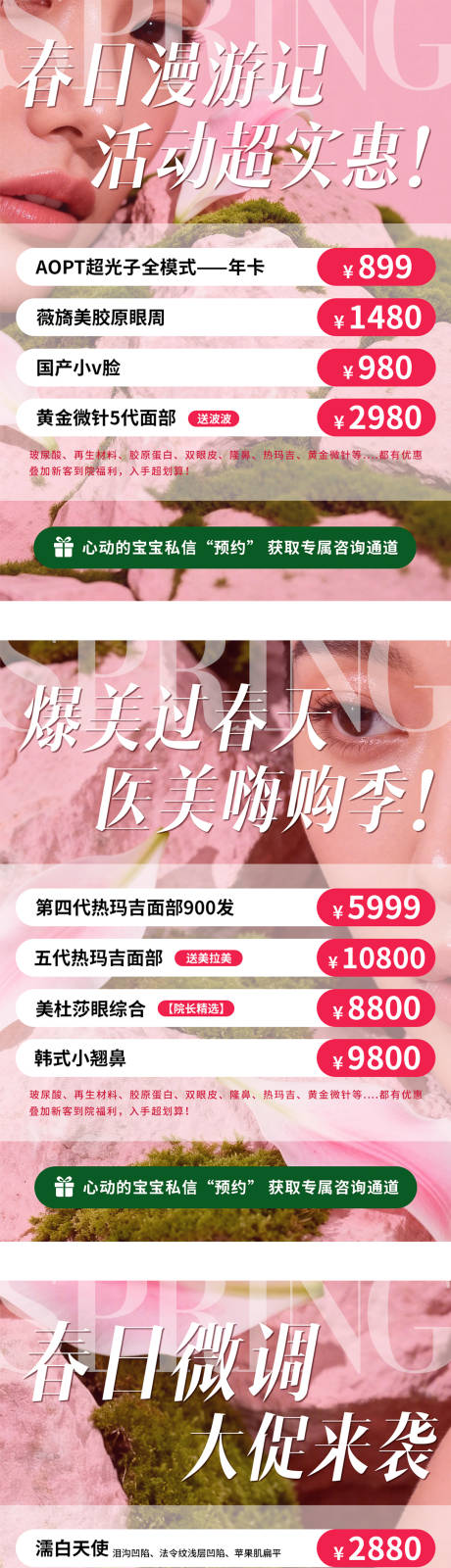 源文件下载【享设计】搜索编号：16600036433011060【美业医美春日护肤活动海报】