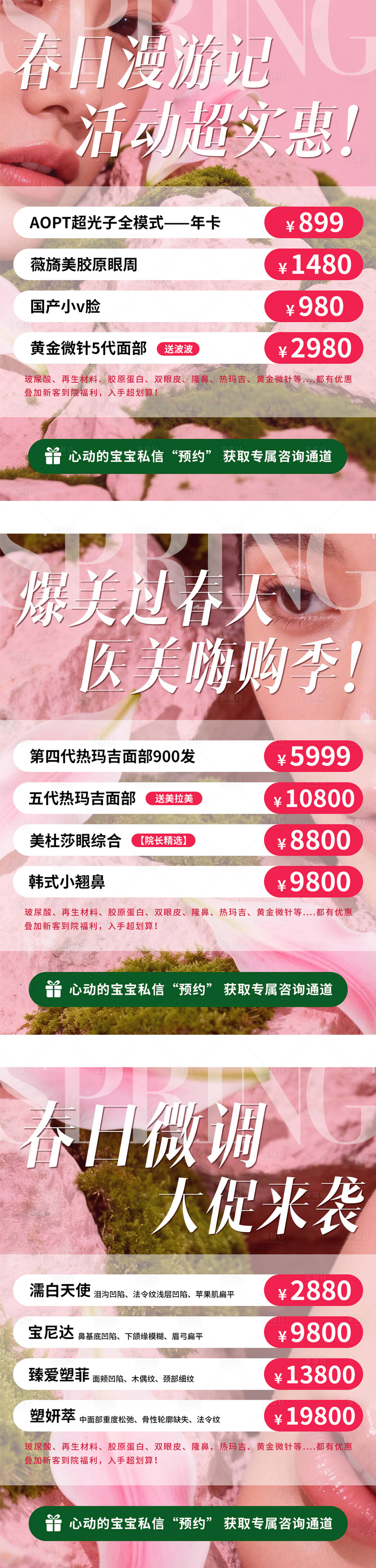 源文件下载【享设计】搜索编号：16600036433011060【美业医美春日护肤活动海报】