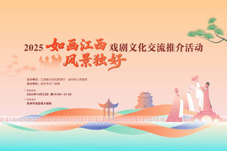源文件下载【享设计】搜索编号：10660036394697663【如画江西风景独好】
