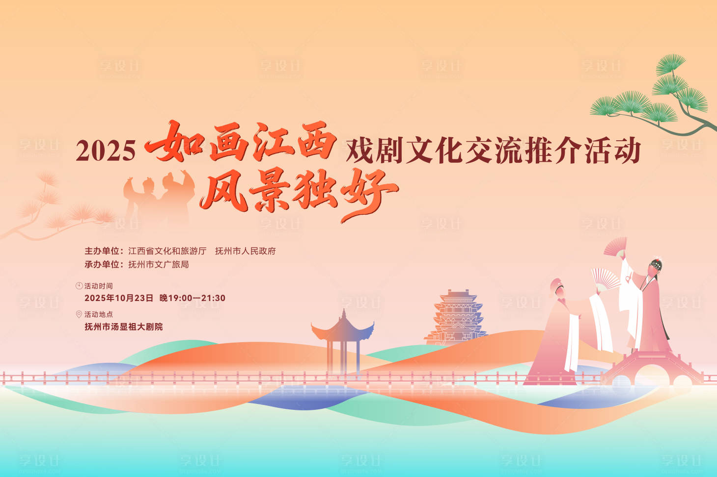 源文件下载【享设计】搜索编号：10660036394697663【如画江西风景独好】