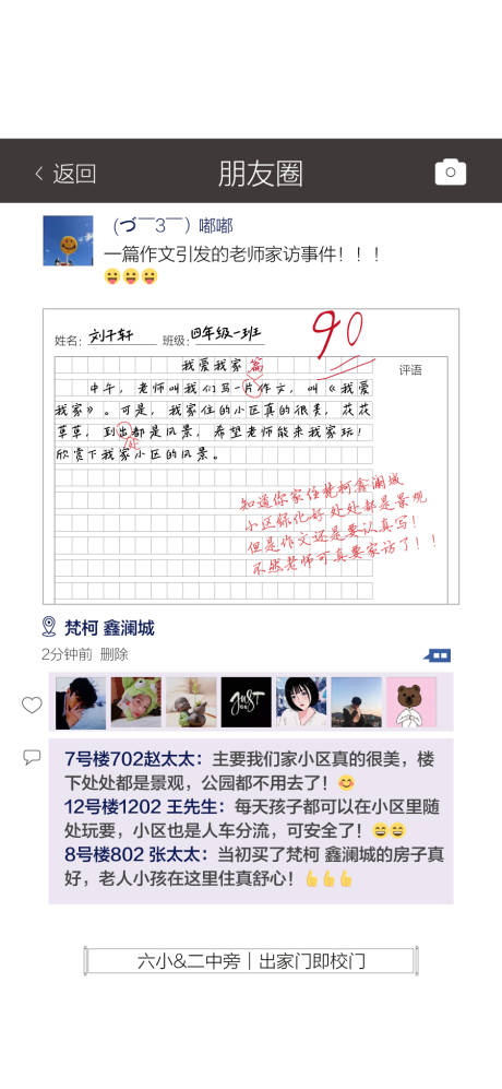 源文件下载【享设计】搜索编号：36200036554762032【创意地产配套对话生活化海报】