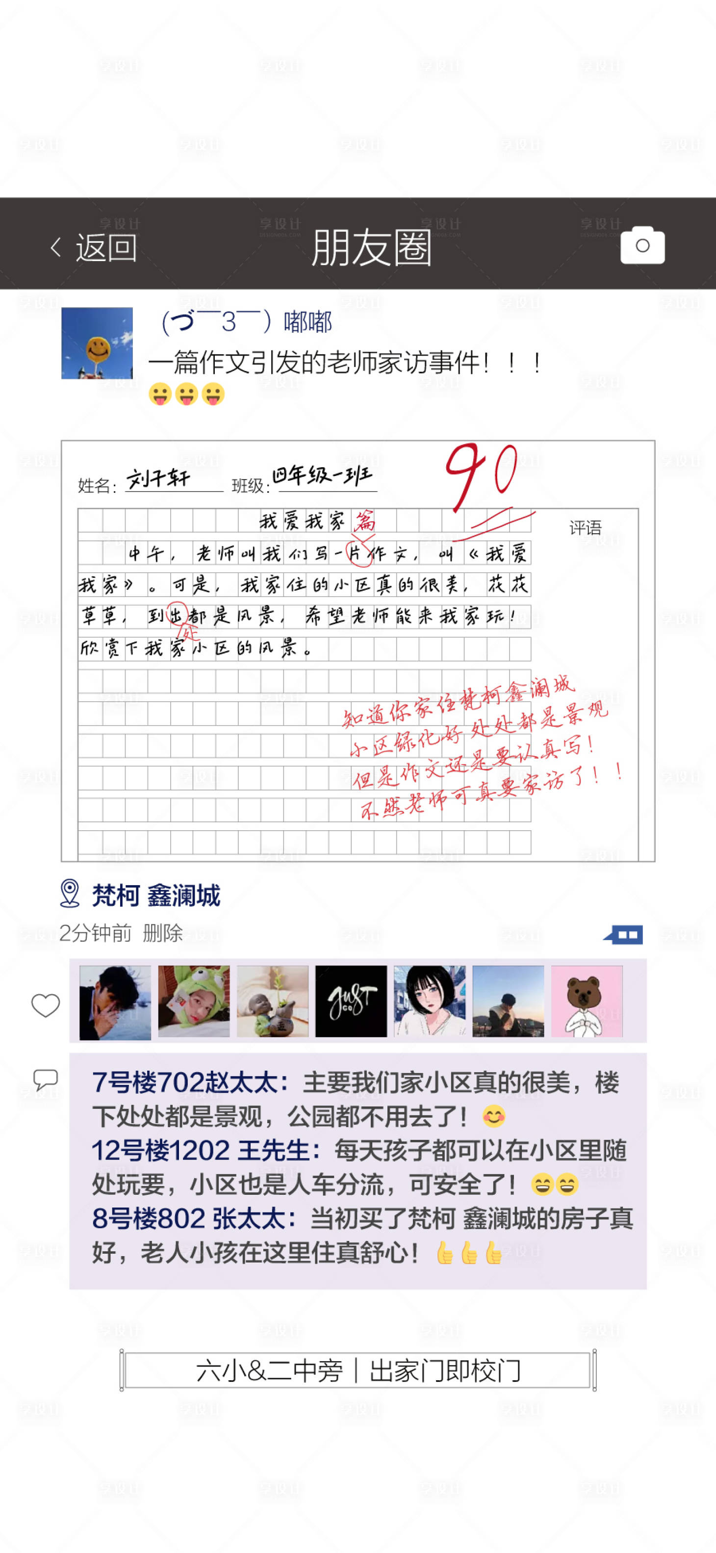 源文件下载【享设计】搜索编号：36200036554762032【创意地产配套对话生活化海报】