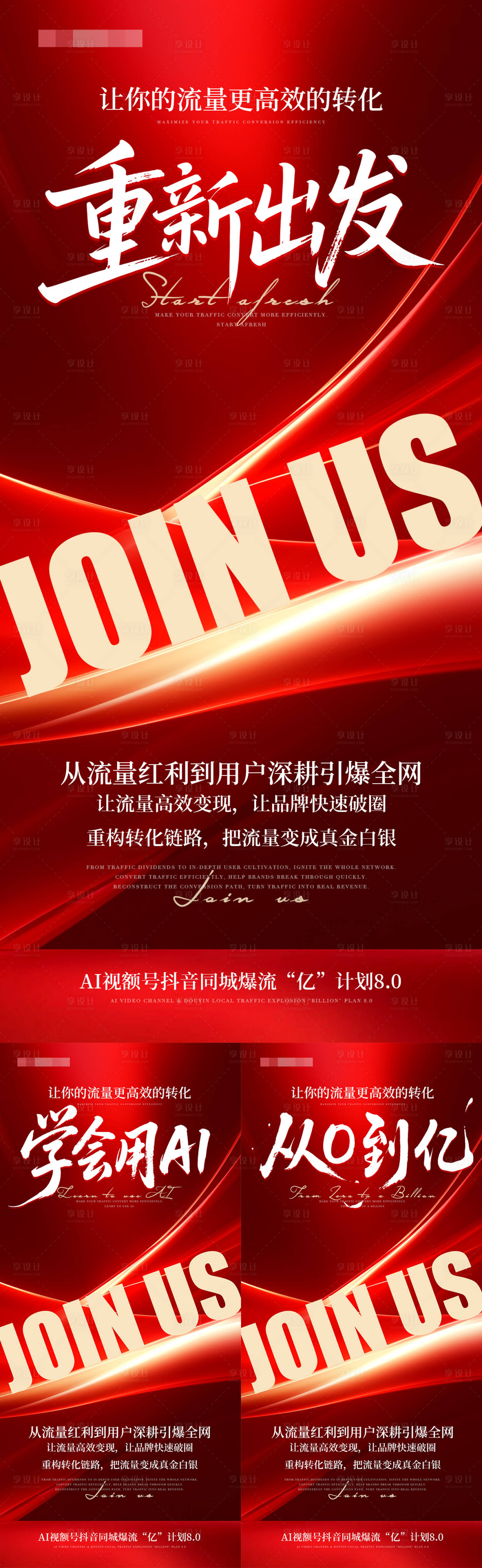 源文件下载【享设计】搜索编号：67650036349545494【同城流量招商造势海报】