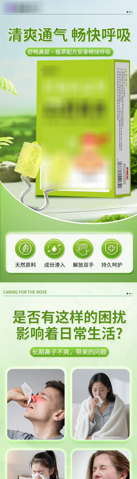 源文件下载【享设计】搜索编号：62890036536573430【舒鼻夹电商详情页】
