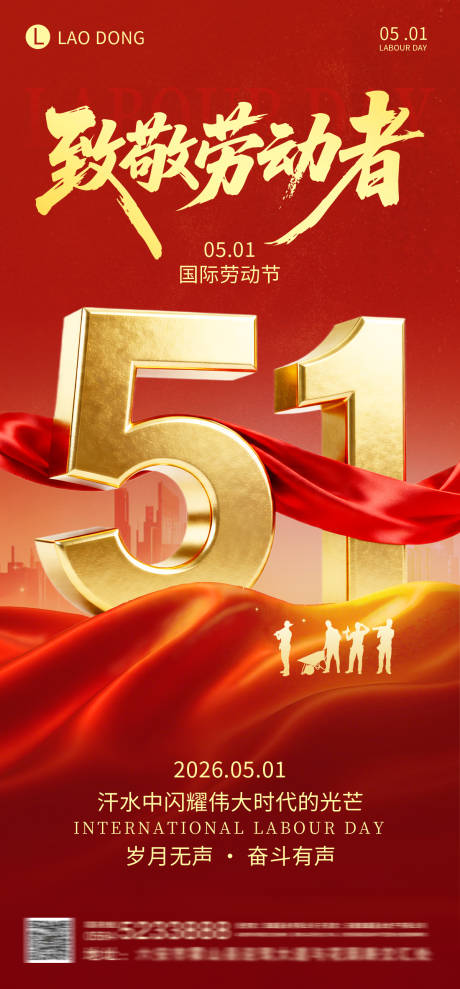 源文件下载【享设计】搜索编号：82620036558525786【五一劳动节海报】