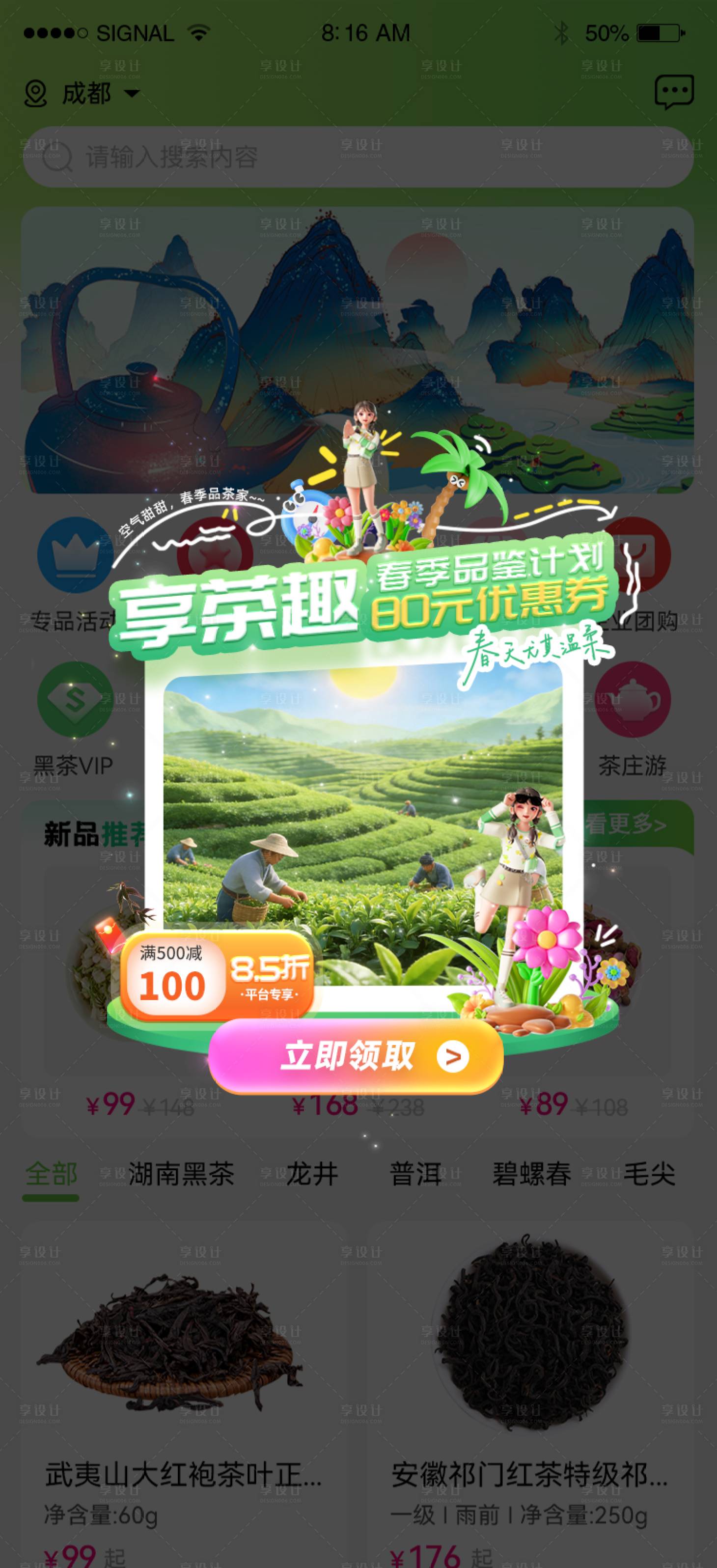 源文件下载【享设计】搜索编号：75120036405524376【春天品茶优惠券福利弹窗】