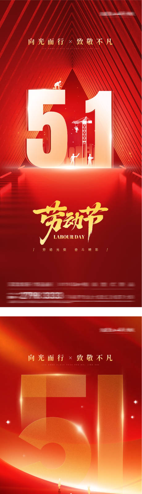 源文件下载【享设计】搜索编号：58520036474663340【地产51劳动热血系海报】