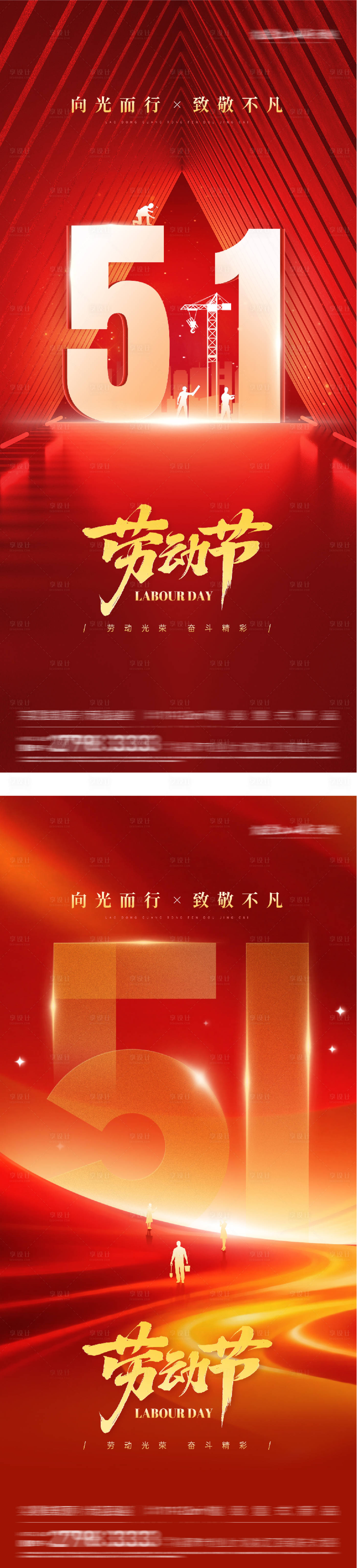源文件下载【享设计】搜索编号：58520036474663340【地产51劳动热血系海报】