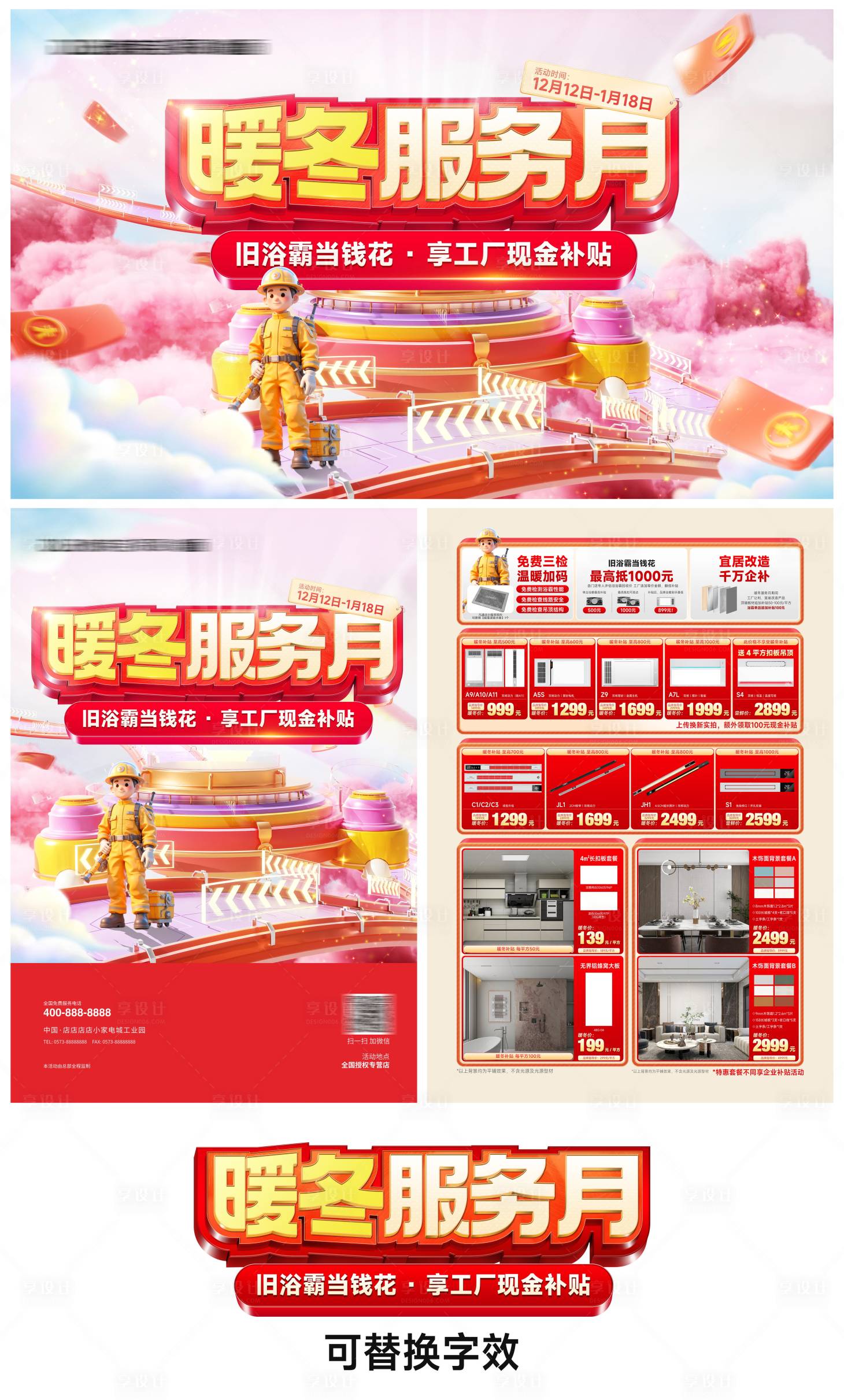源文件下载【享设计】搜索编号：83010036276735155【红色系活动产品背景板海报】