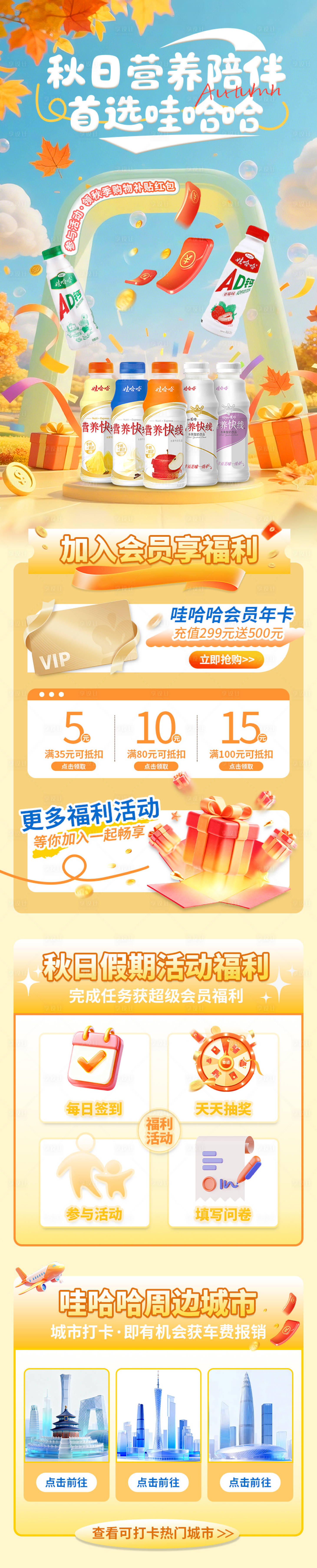 源文件下载【享设计】搜索编号：53620036449771267【哇哈哈秋日营养活动首页】