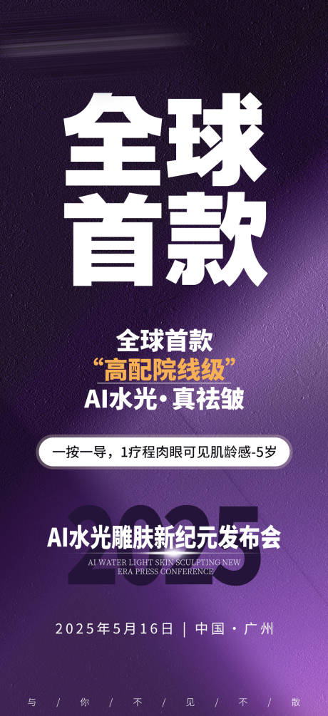 源文件下载【享设计】搜索编号：89370036467553807【美业产品招商造势科技海报】