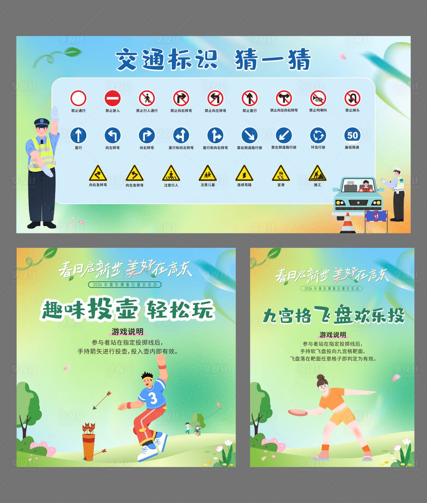 源文件下载【享设计】搜索编号：72270036612078469【户外游戏背景板】