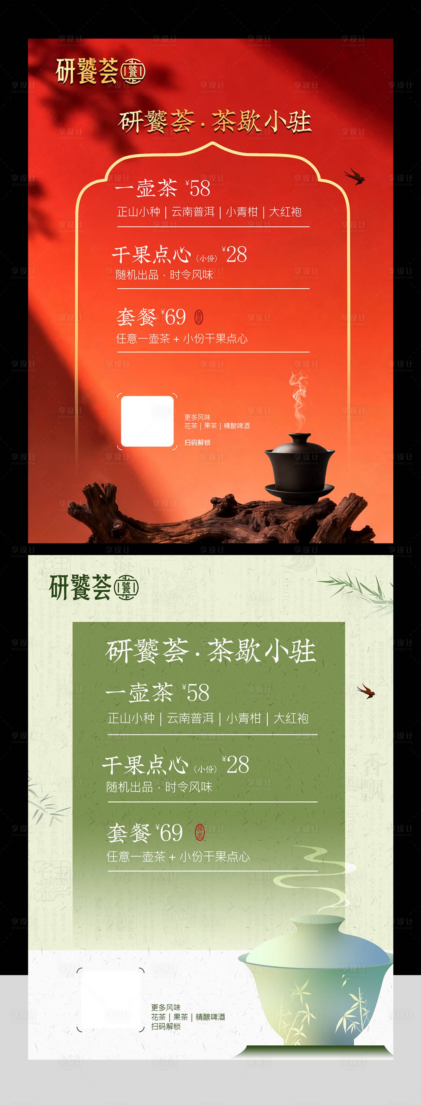 源文件下载【享设计】搜索编号：19360036213257416【饮茶文化系列海报】