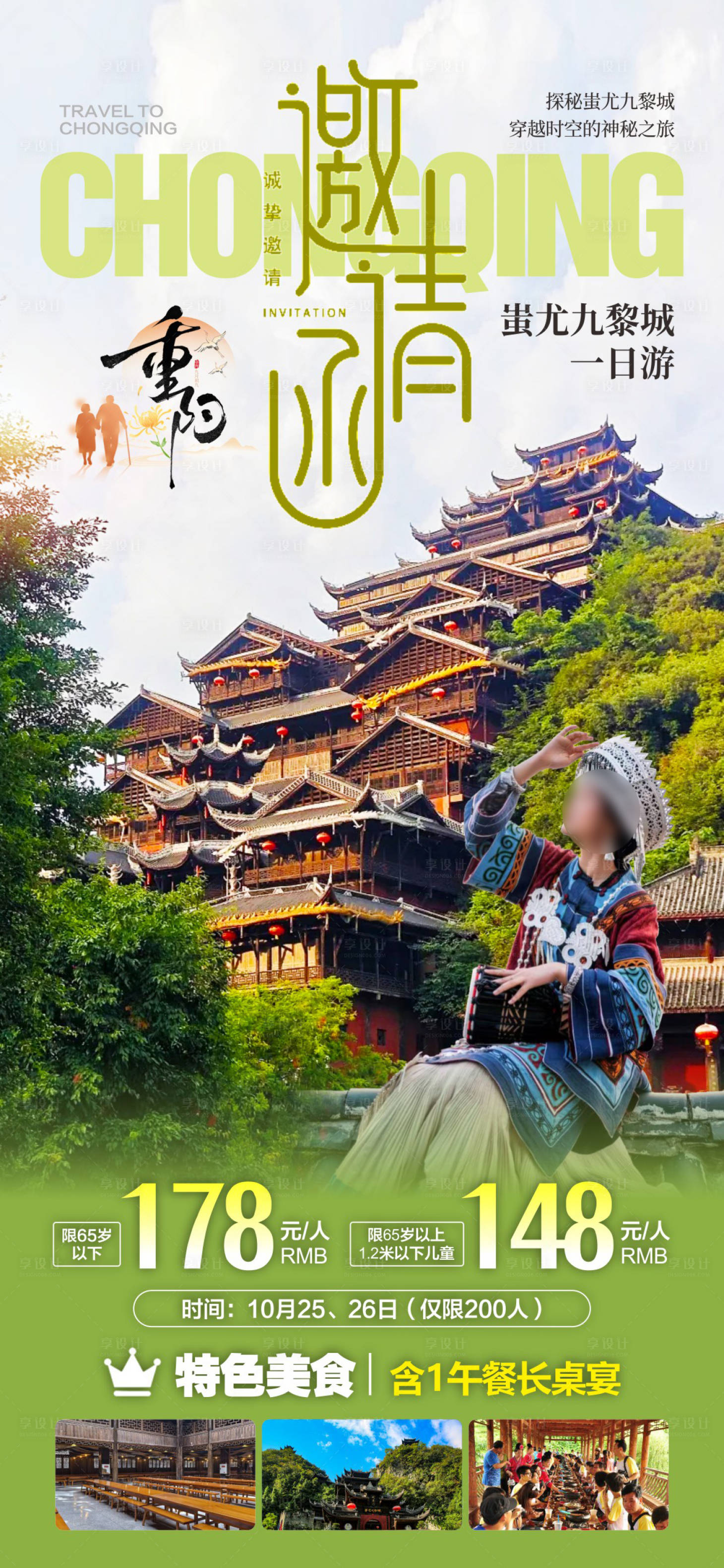 源文件下载【享设计】搜索编号：42060036640617209【九黎城邀请函】