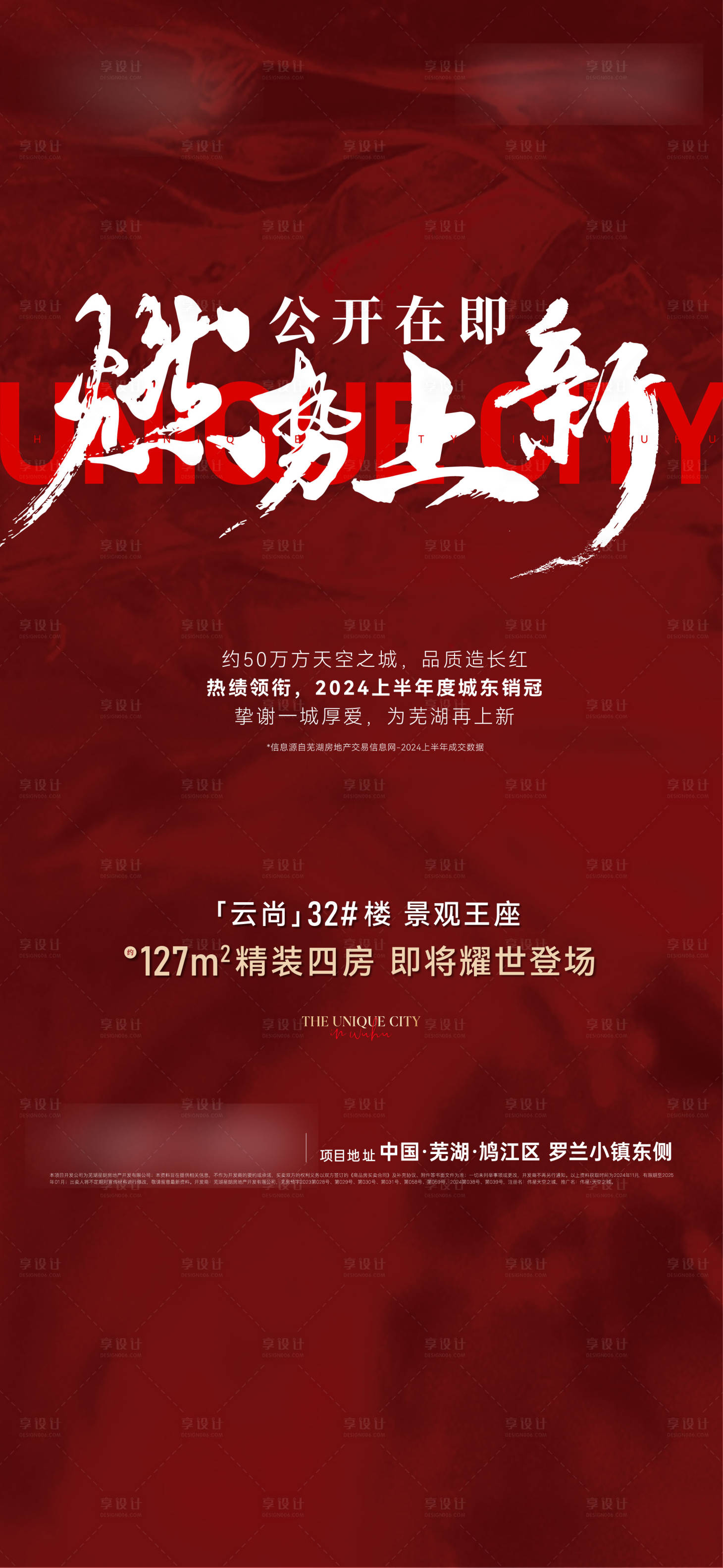 源文件下载【享设计】搜索编号：60060036193477461【地产燃势上新海报】