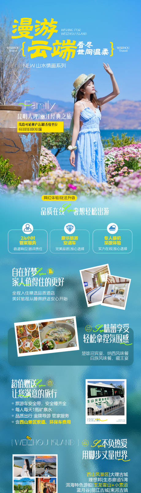 源文件下载【享设计】搜索编号：82400036491472791【云南大理丽江创意高端高级旅游海报】