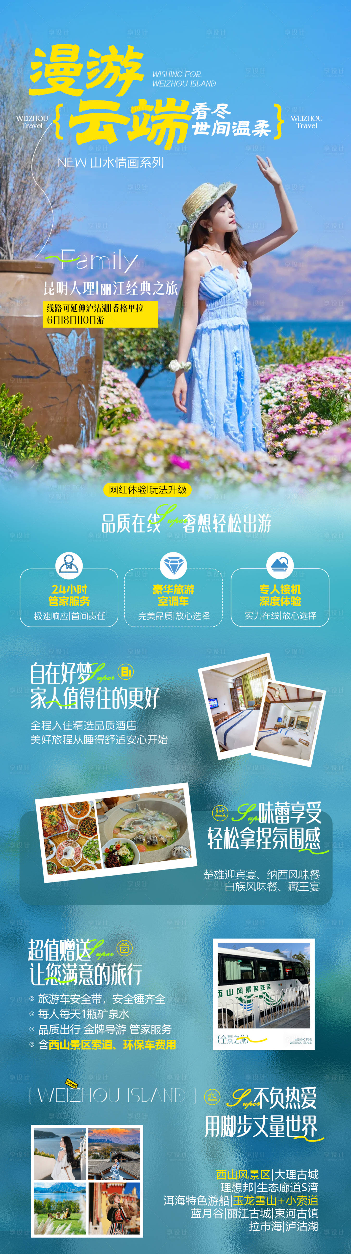 源文件下载【享设计】搜索编号：82400036491472791【云南大理丽江创意高端高级旅游海报】