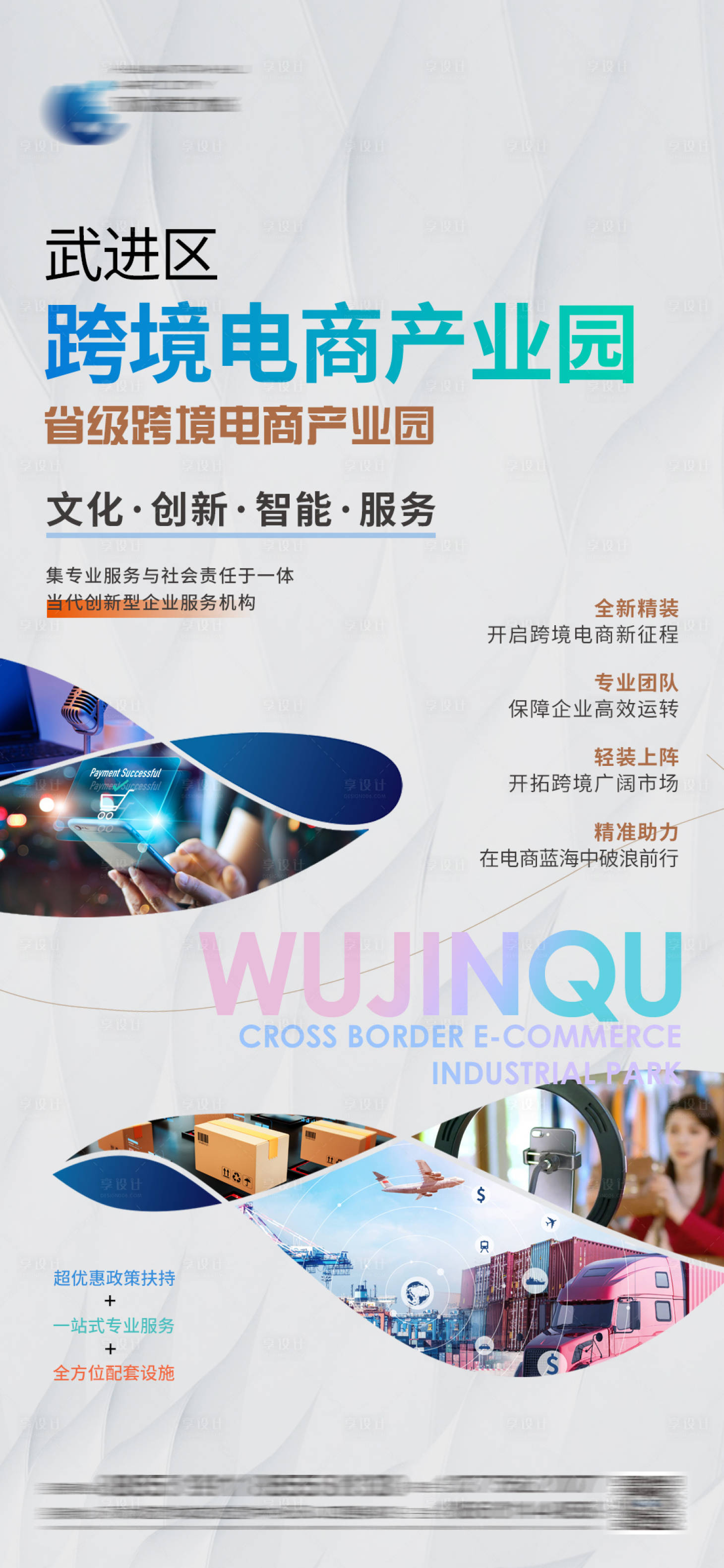 源文件下载【享设计】搜索编号：30160036601637849【跨境电商海报】