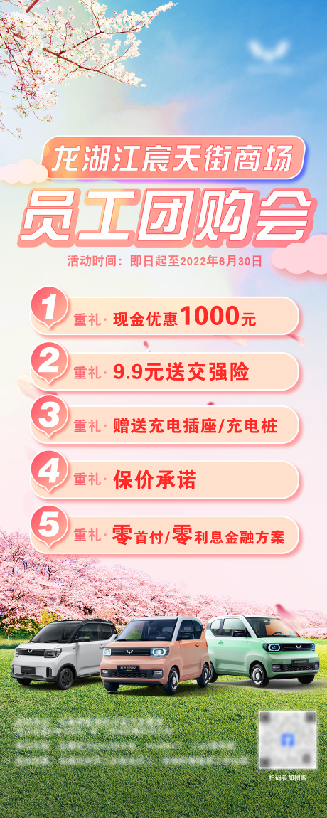 源文件下载【享设计】搜索编号：40220036272739192【春日团购会海报】