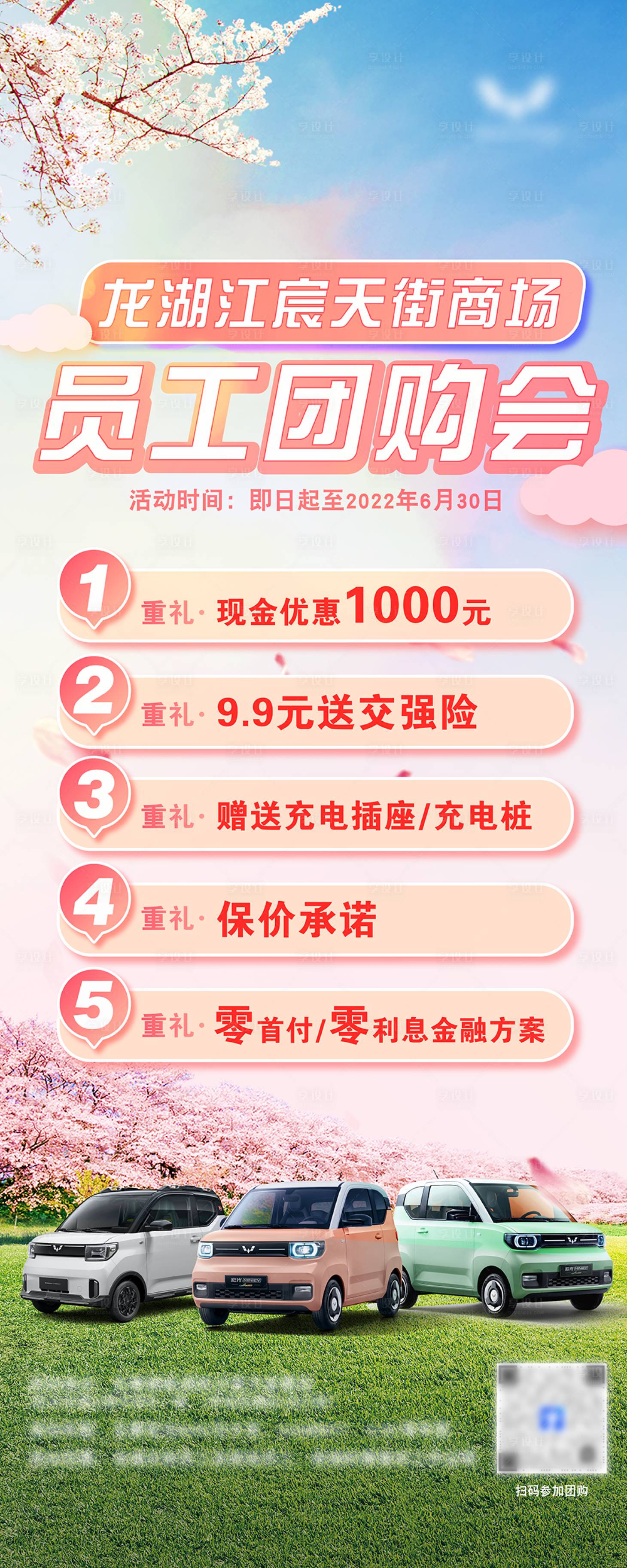 源文件下载【享设计】搜索编号：40220036272739192【春日团购会海报】