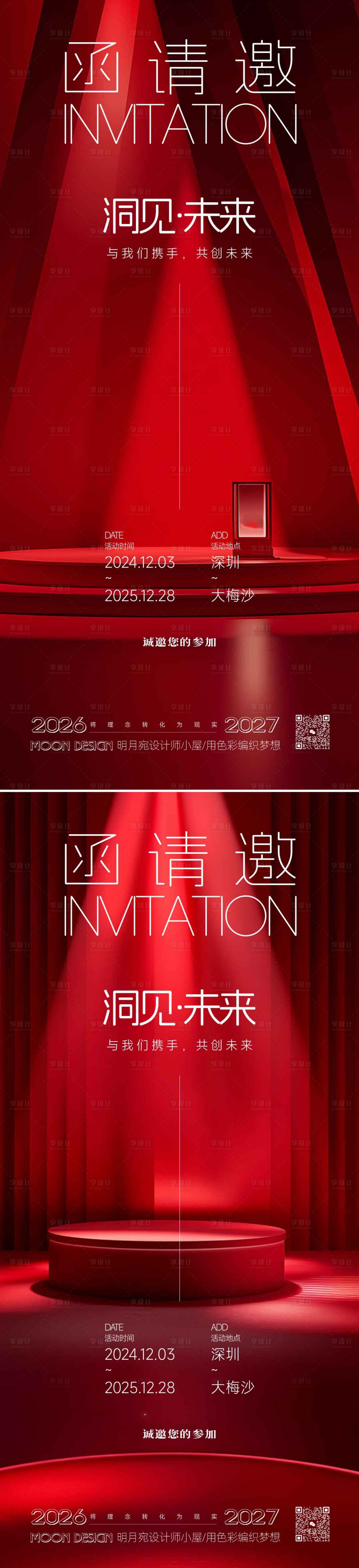 源文件下载【享设计】搜索编号：58440036184175116【邀请函】