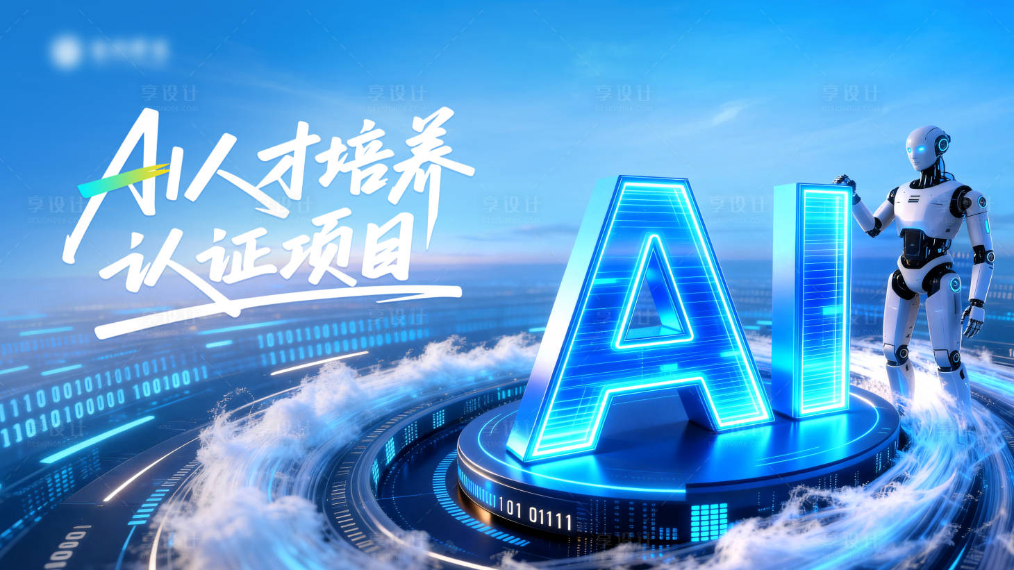 源文件下载【享设计】搜索编号：94650036623432831【AI科技发布会主kv】
