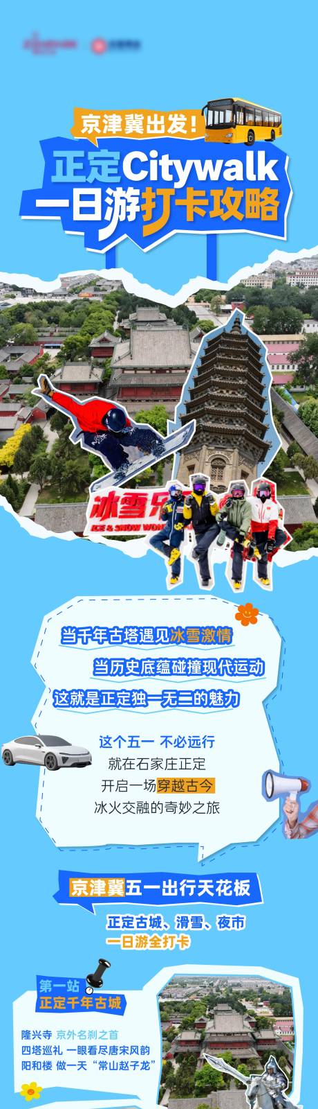 源文件下载【享设计】搜索编号：92550036572668166【一日游打卡攻略长图】