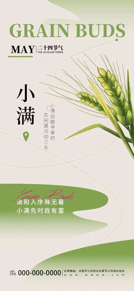 源文件下载【享设计】搜索编号：28090036643282353【小满节气节日活动宣传海报】