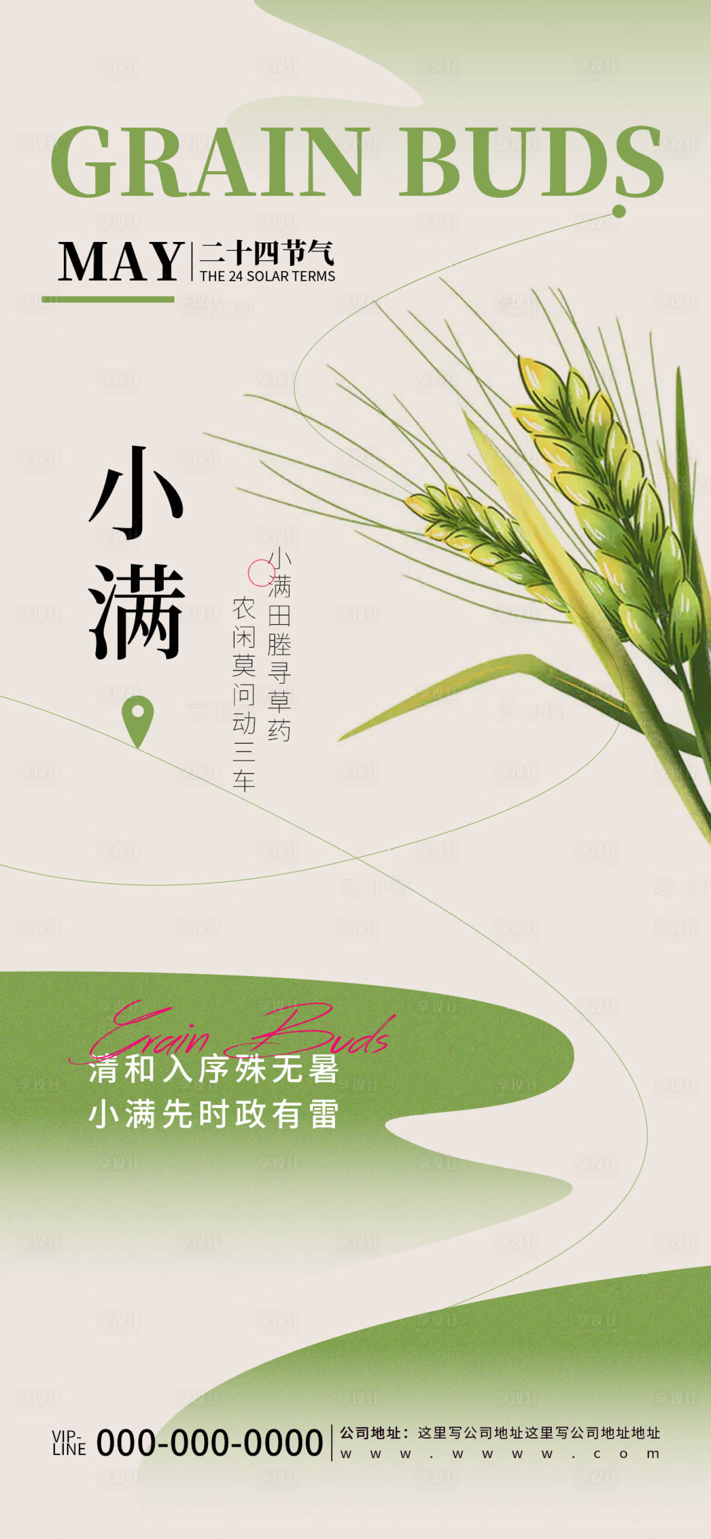 源文件下载【享设计】搜索编号：28090036643282353【小满节气节日活动宣传海报】