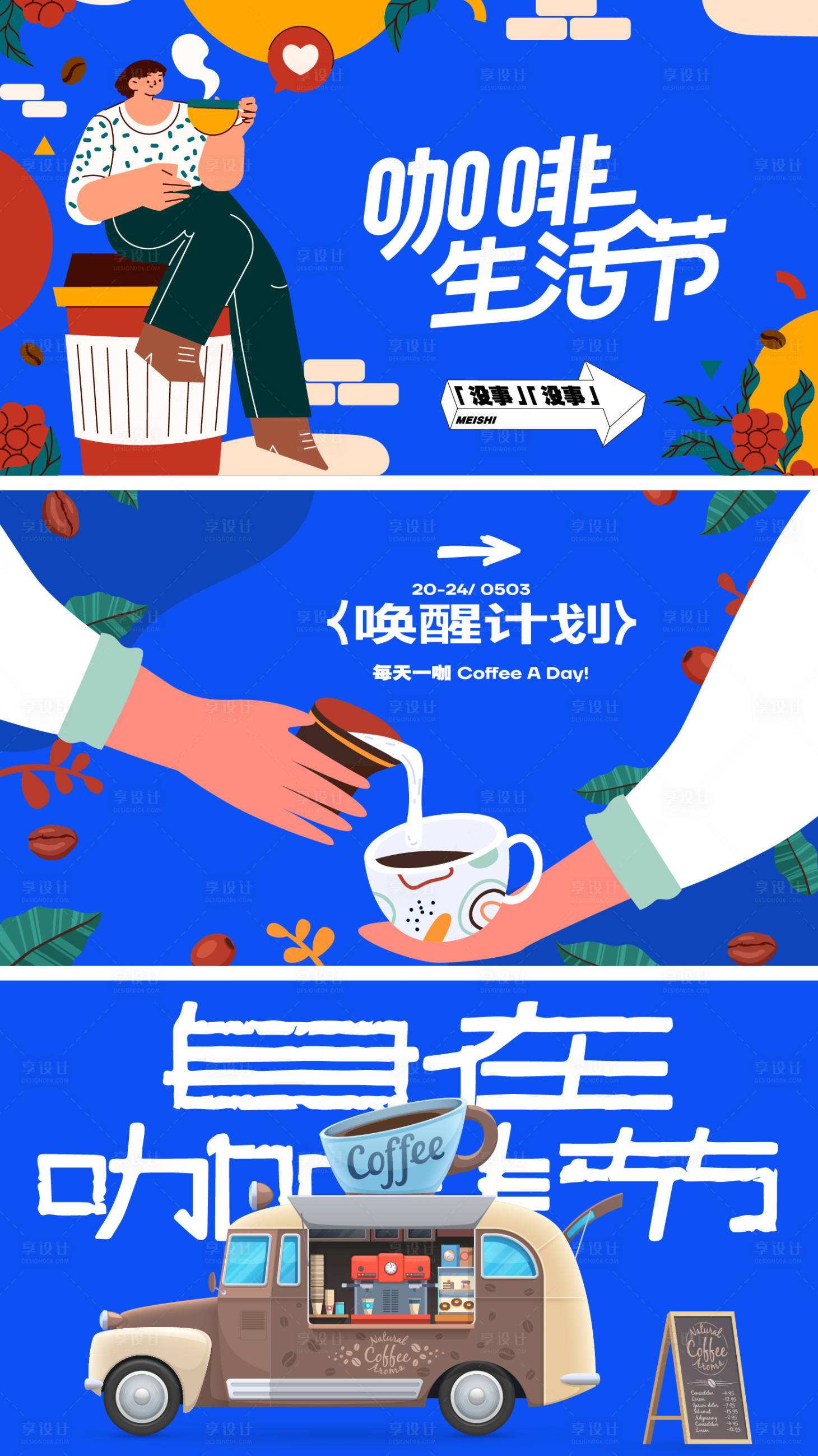 源文件下载【享设计】搜索编号：97820036538911891【咖啡节墙画】