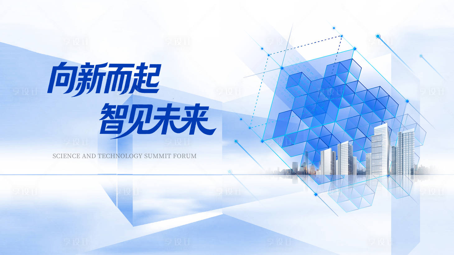 源文件下载【享设计】搜索编号：81200036500567572【蓝色科技感未来城市创新大气背景版】