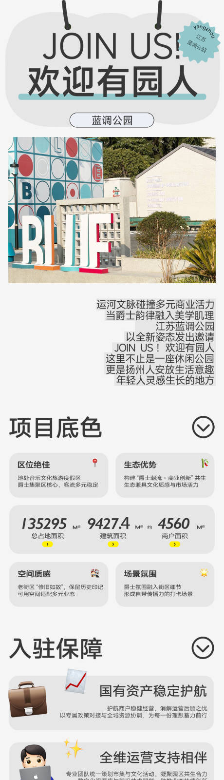 源文件下载【享设计】搜索编号：59740036453232007【蓝调公园介绍长图】