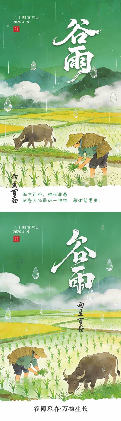 源文件下载【享设计】搜索编号：43190036288388772【节气海报】