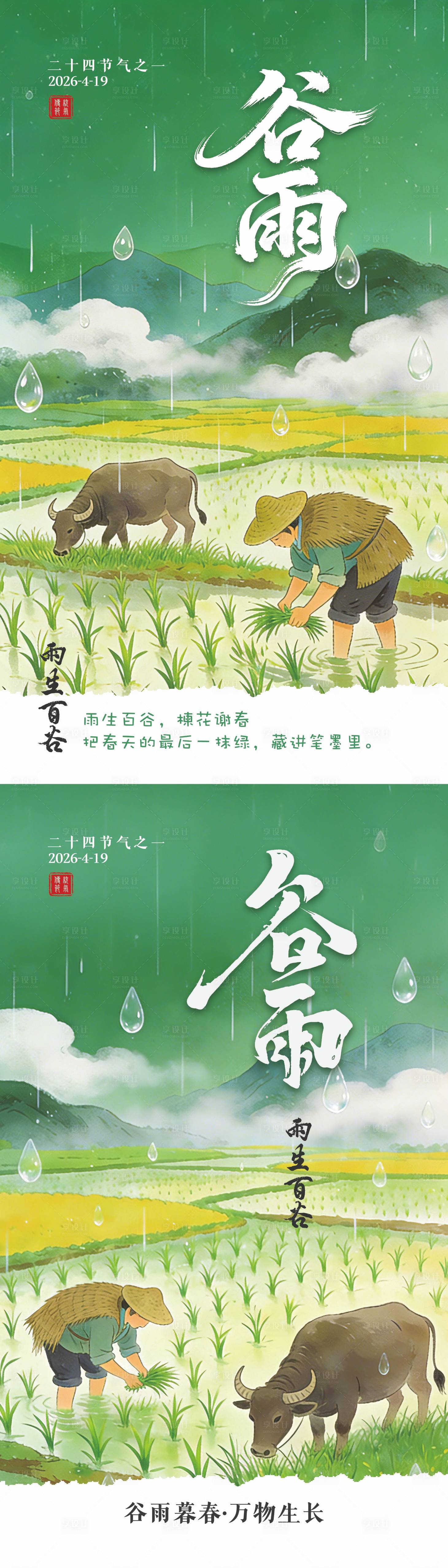 源文件下载【享设计】搜索编号：43190036288388772【节气海报】