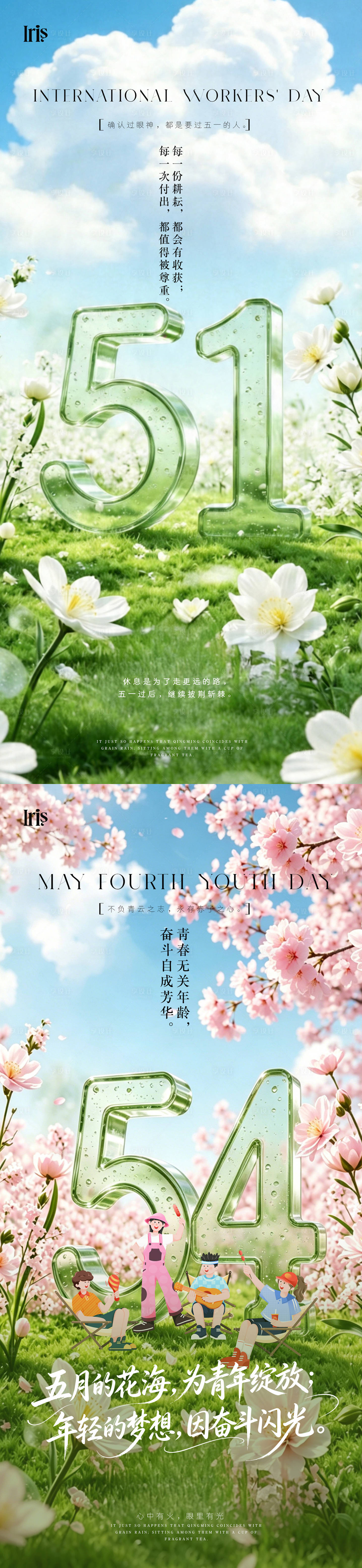 源文件下载【享设计】搜索编号：75580036603861632【五一五四节日海报】