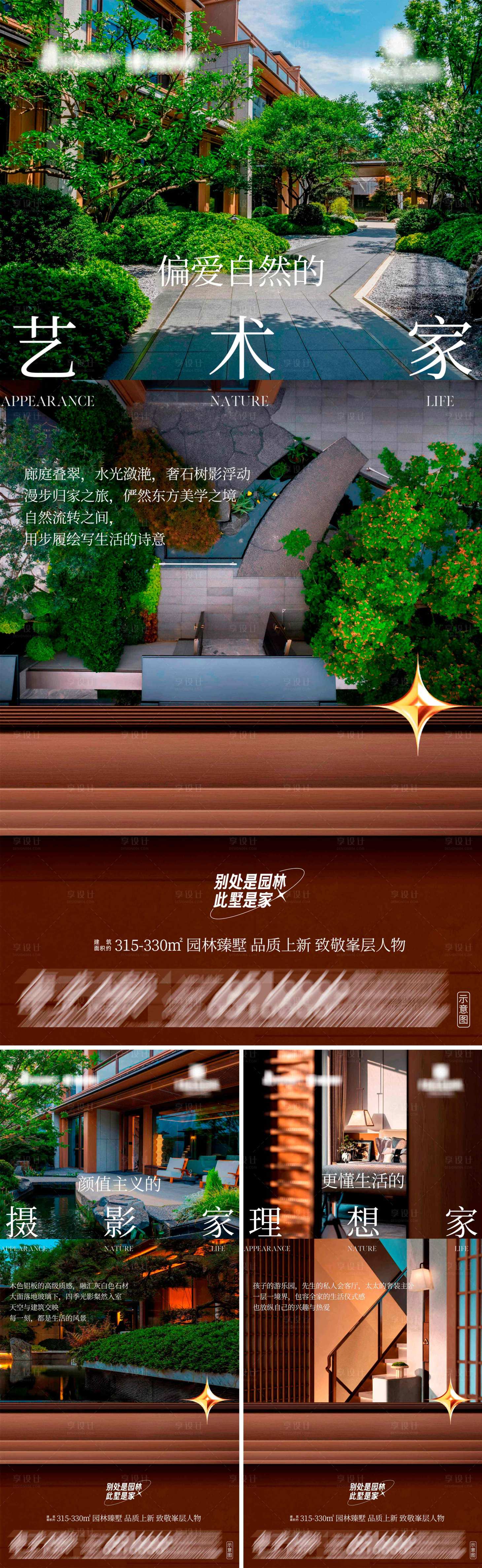 源文件下载【享设计】搜索编号：19850036593392641【地产园林臻墅系列海报】