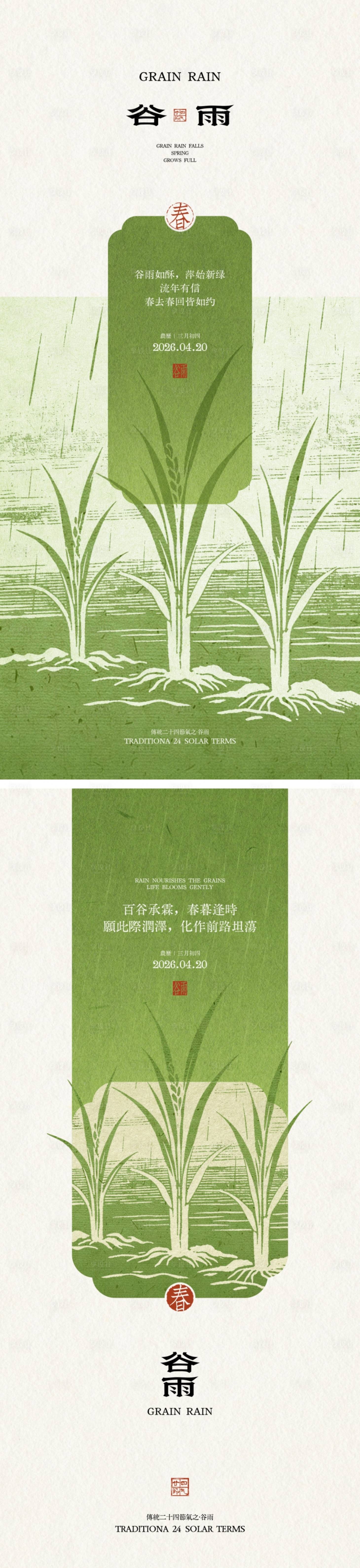 源文件下载【享设计】搜索编号：55650036287597341【谷雨节气插画海报】