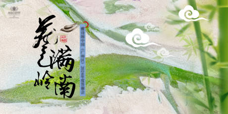 源文件下载【享设计】搜索编号：65820036169635139【绿色岭南风格会议kv】