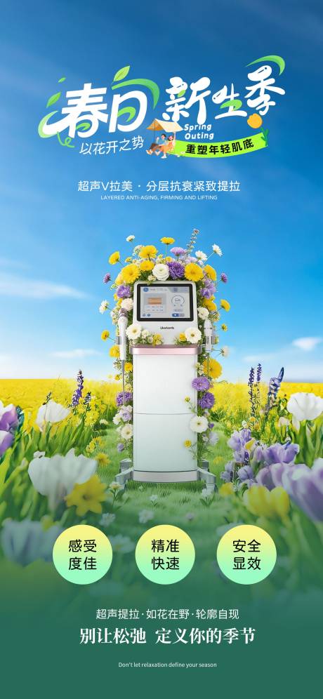 源文件下载【享设计】搜索编号：71210036345587871【医美仪器海报】