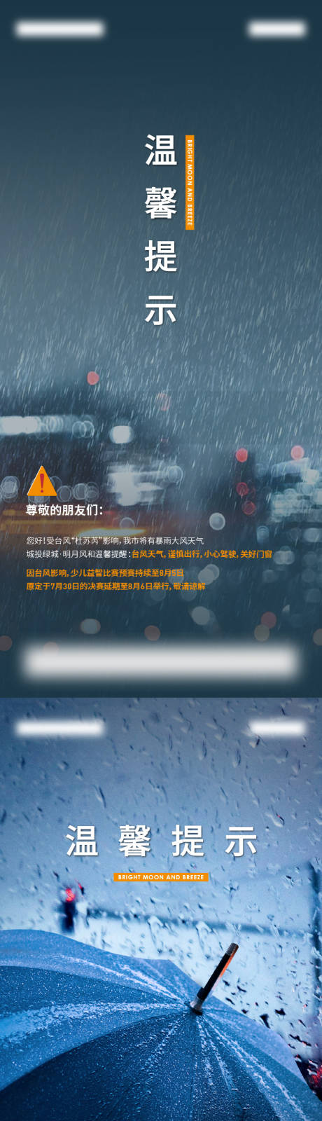 源文件下载【享设计】搜索编号：10450036643999294【台风温馨提示】