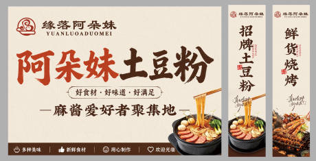 源文件下载【享设计】搜索编号：96690036628627374【土豆粉烧烤物料】
