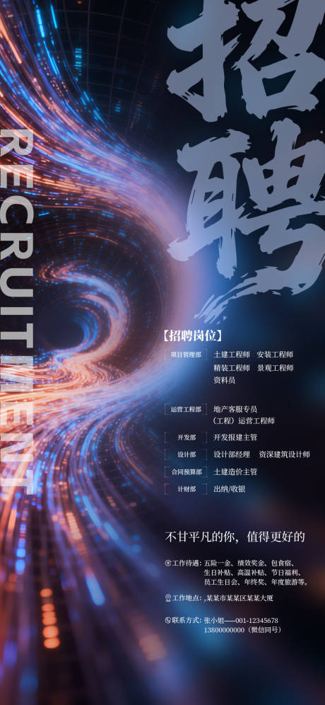 源文件下载【享设计】搜索编号：63980036310764507【招聘海报】