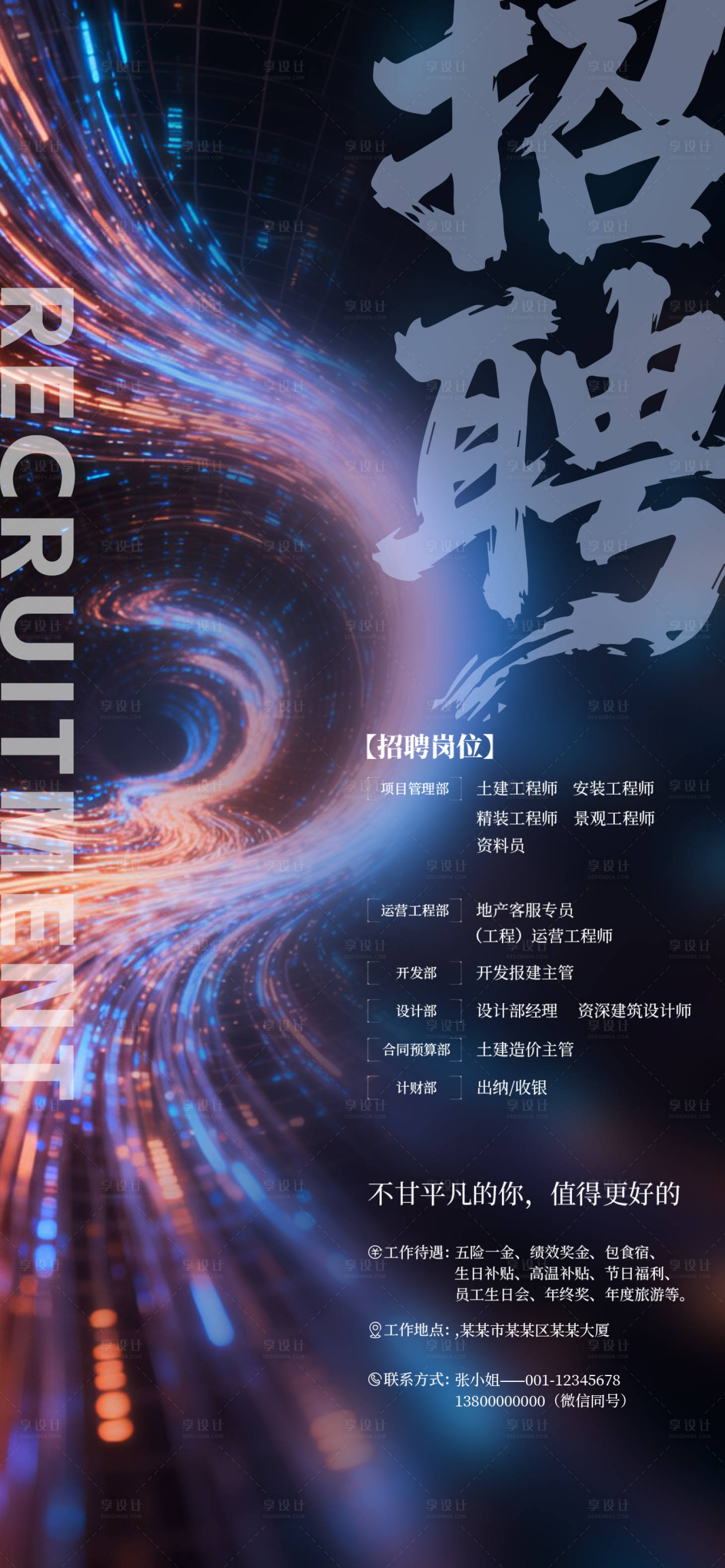 源文件下载【享设计】搜索编号：63980036310764507【招聘海报】