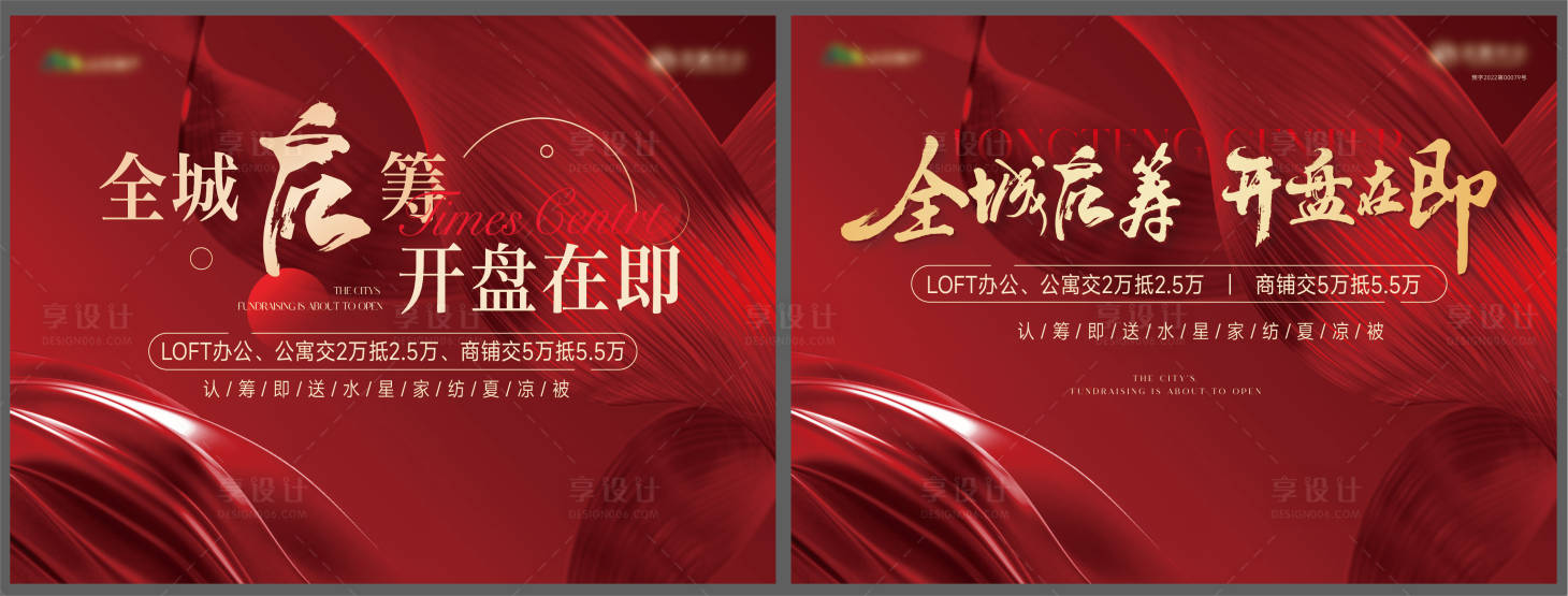 源文件下载【享设计】搜索编号：97910036528883129【红色KV  】