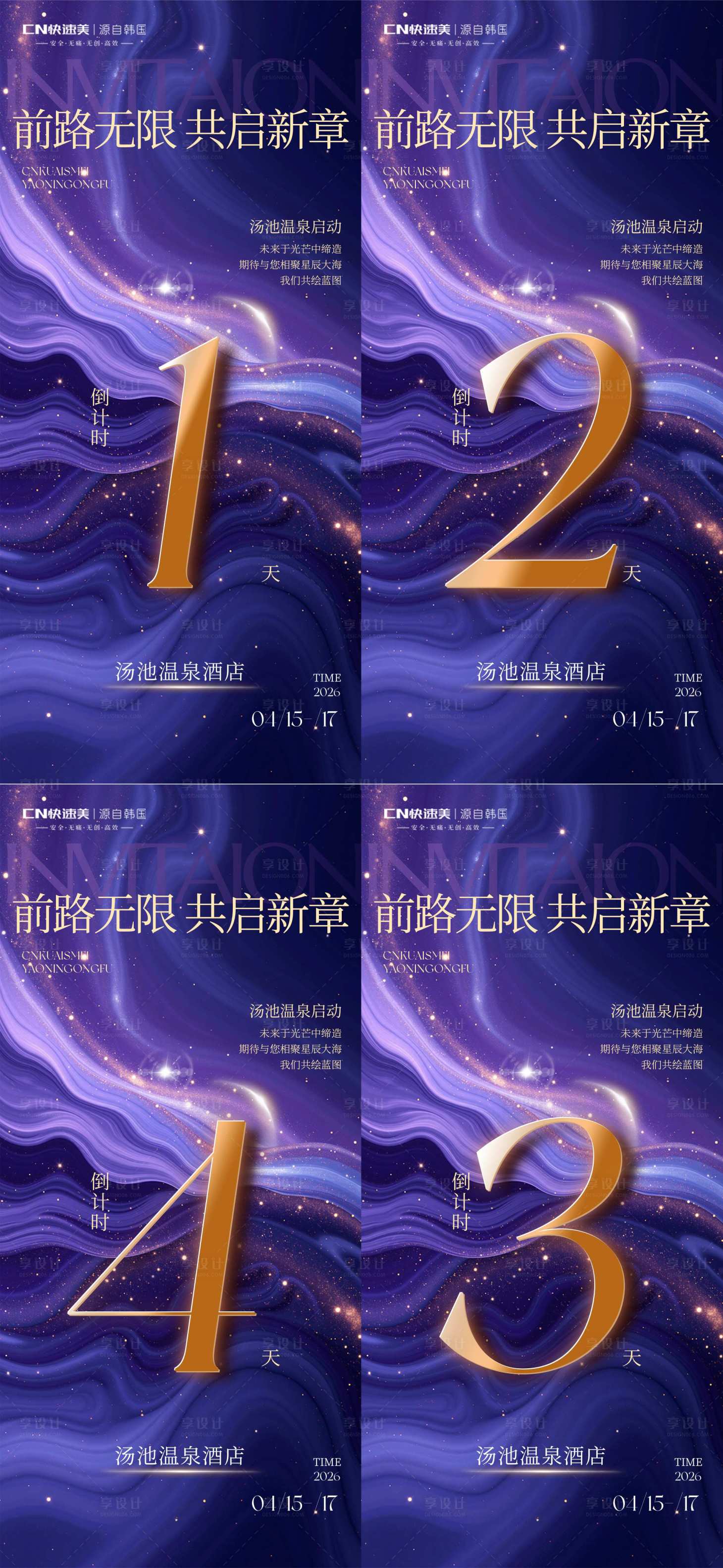 源文件下载【享设计】搜索编号：49090036553707234【美业倒计时海报】