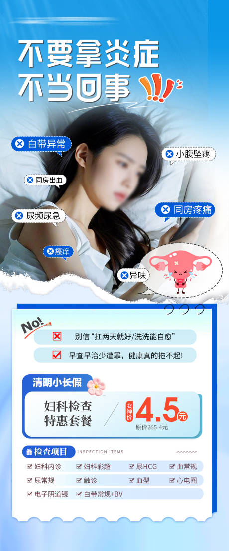 源文件下载【享设计】搜索编号：12840036330597083【不要拿炎症不当回事海报】