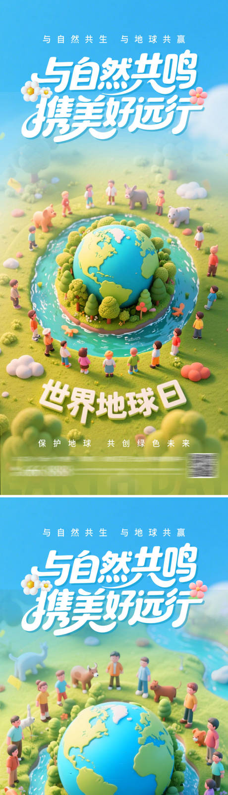 源文件下载【享设计】搜索编号：33080036354599810【地产世界地球日】