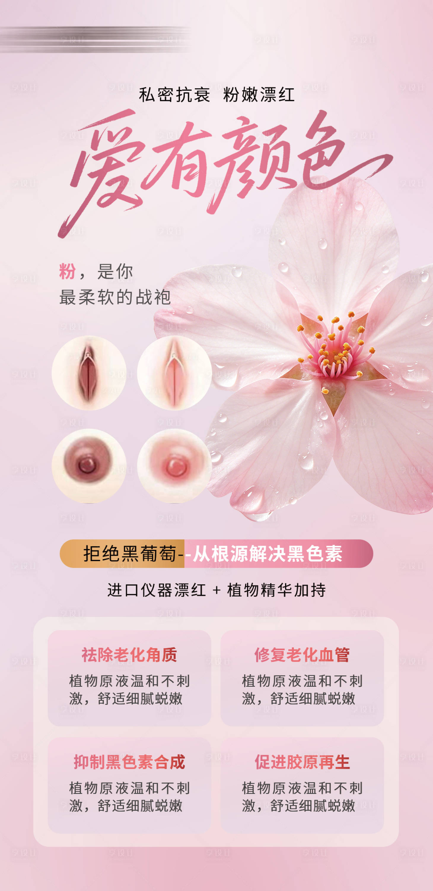 源文件下载【享设计】搜索编号：91880036638463823【私密漂红】