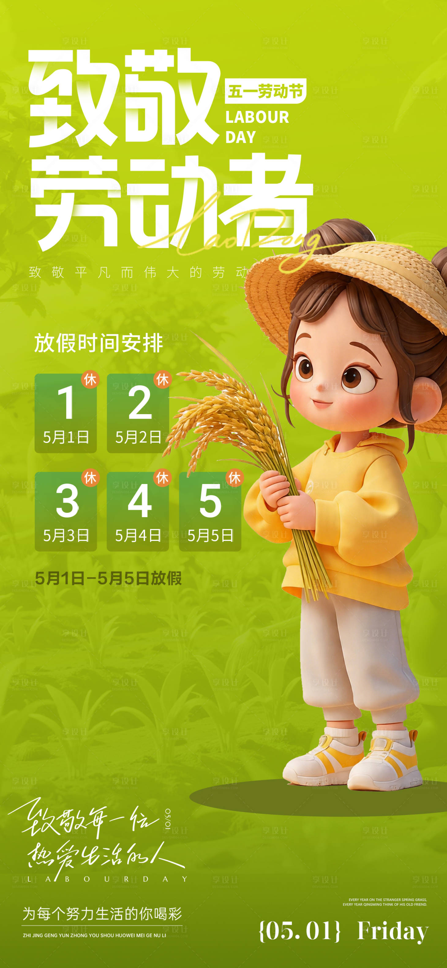 源文件下载【享设计】搜索编号：10890036468721257【五一劳动节放假通知海报】