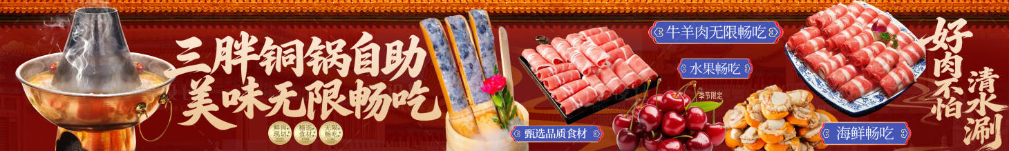 源文件下载【享设计】搜索编号：57720036377149372【铜锅涮肉五连图】